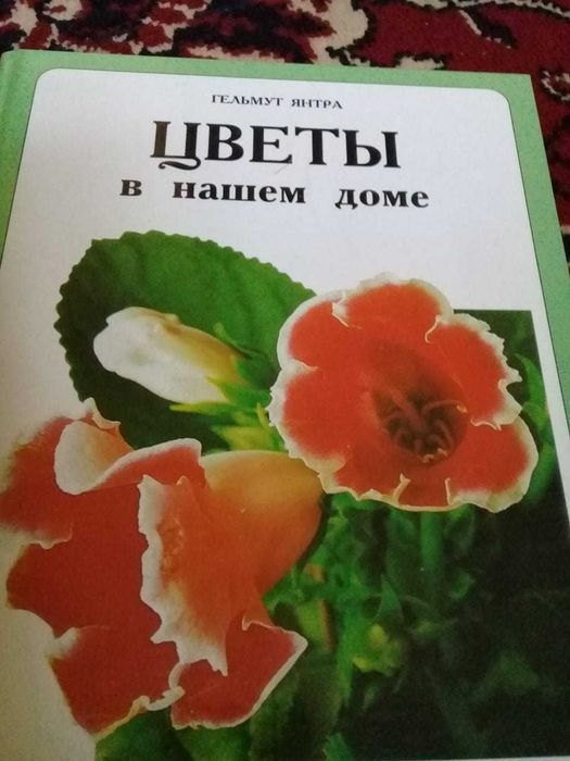 Книги об уходе за комнатными растениями