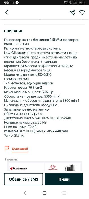 Монофазен инверторен генератор Раидер 2.5 kw