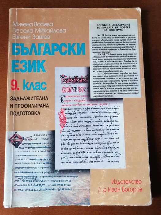 Учебници по Български език 9 10 клас