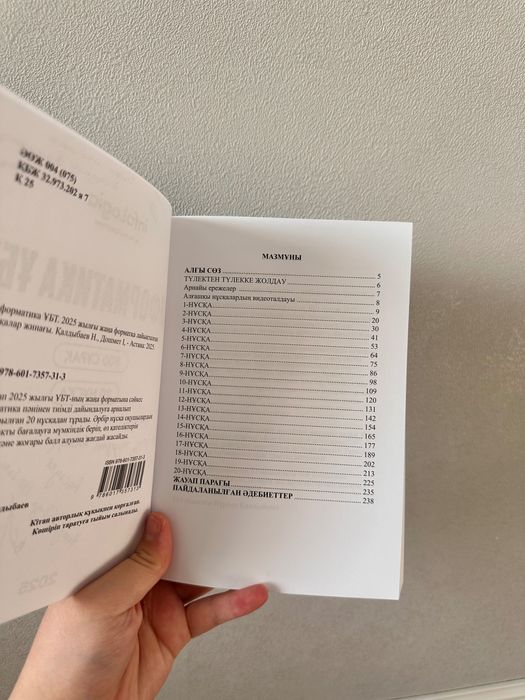 Информатика Ұбт нұсқа талдау  Ент кітап