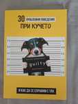 Книги за обучение на кучета