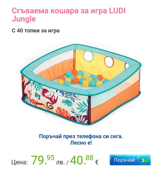 Детски басейн за игра с топки