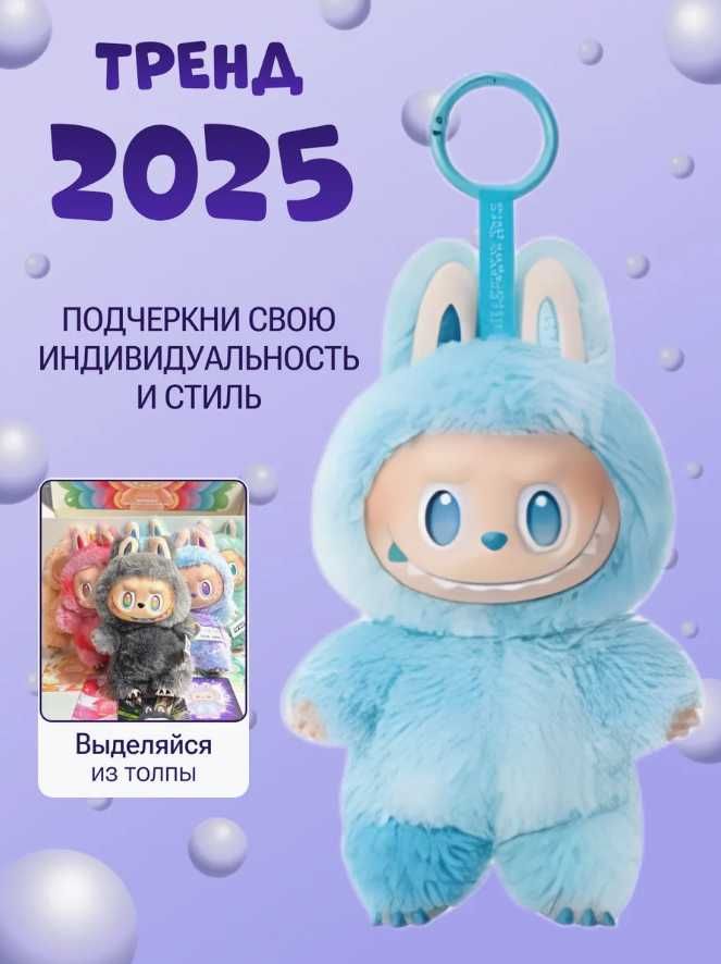 LABUBU – мягкая игрушка для детей и коллекционеров