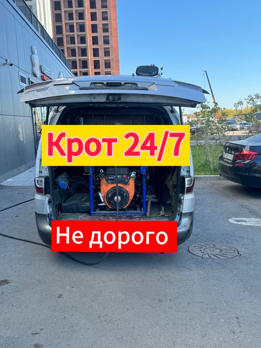 Чистка труб крот машина прочистка канализации засор