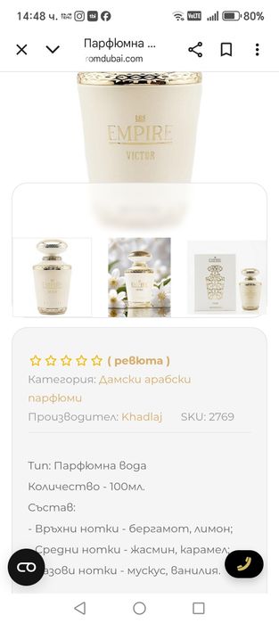 Empire парфюм дубай