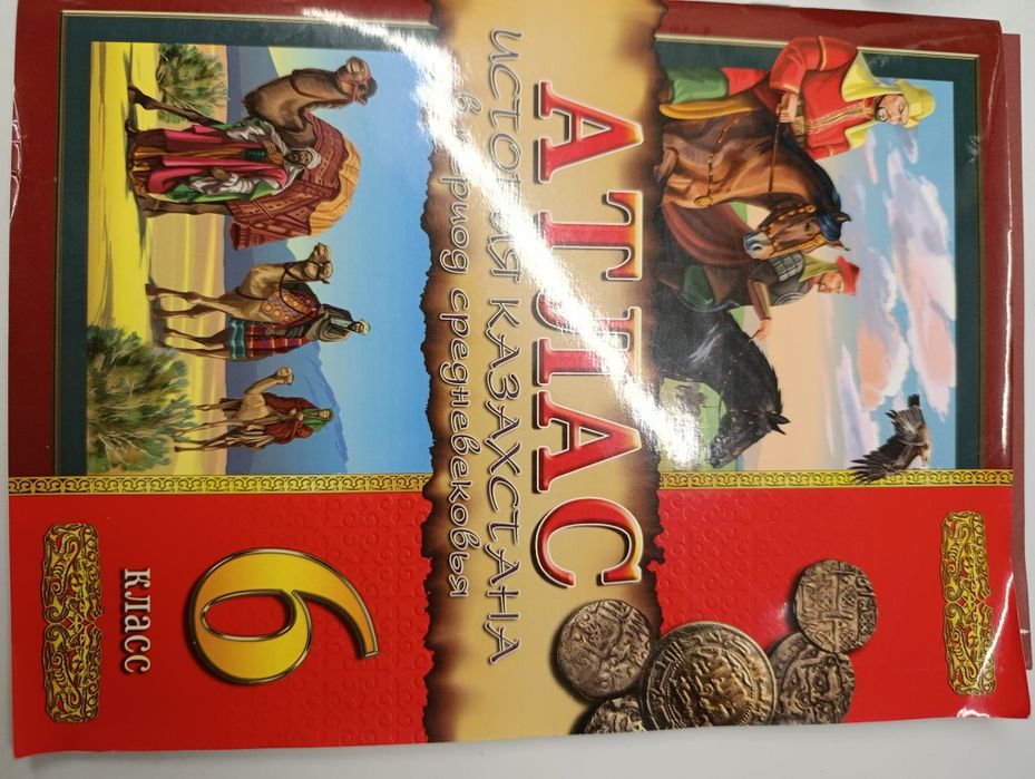 АТЛАС 6 КЛАСС В наличи 3 разных предмета