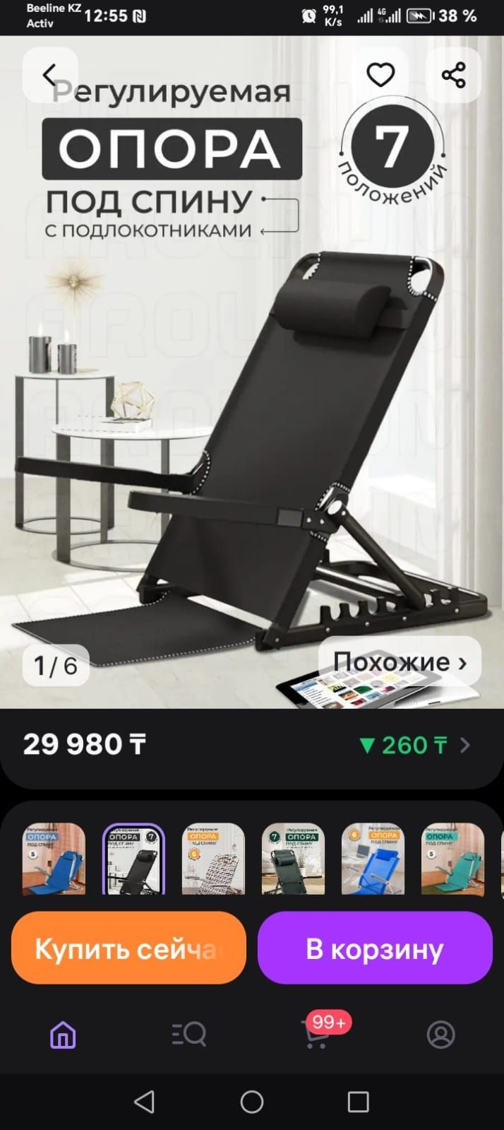 Продам подставку под спину.