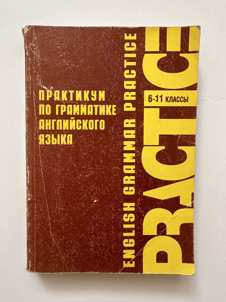 Книги / учебники по английскому