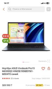 Игровой Ноутбук ASUS Vivobook Pro15