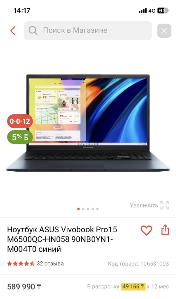 Игровой Ноутбук ASUS Vivobook Pro15