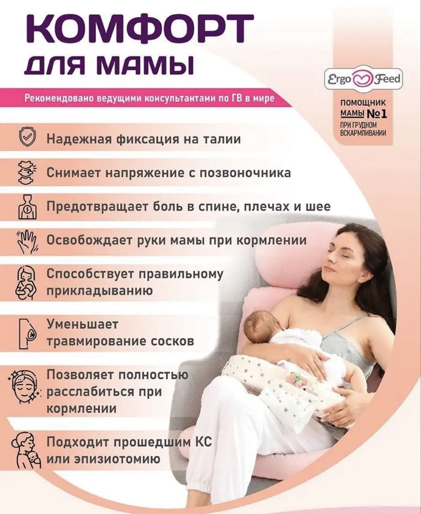Подушка для кормления малыша