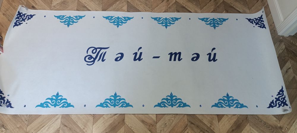 Дорожка Акжол синяя