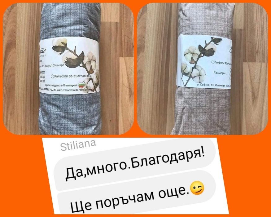 Чаршафи с ластик българско производство