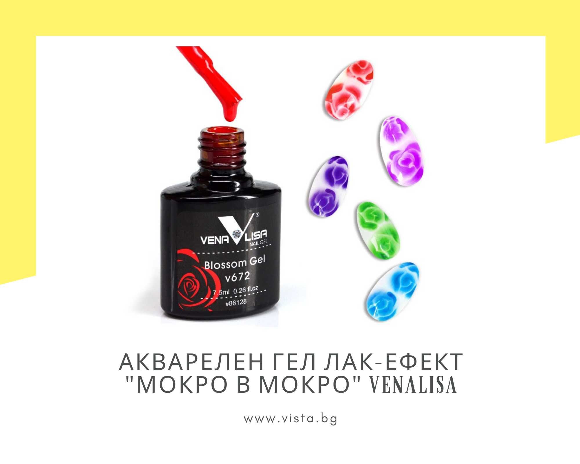 UV/LED Акварелен гел лак – ефект „мокро в мокро“ VENALISA