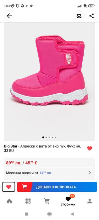 Апрески зимни ботуши с вата Big Star