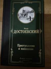 Федор Достоевский " Преступление и наказание"