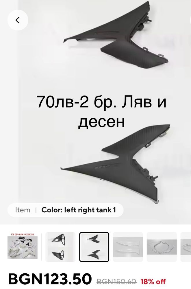 Спойлери (kit) за suzuki GsxR 1000 2010 L0