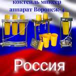 Россия новый коктейль миксер аппарат Воронеж+смеси для молочных коктей