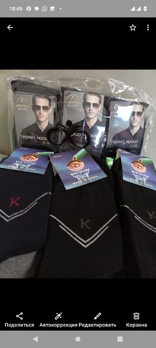 Продам новый носки.