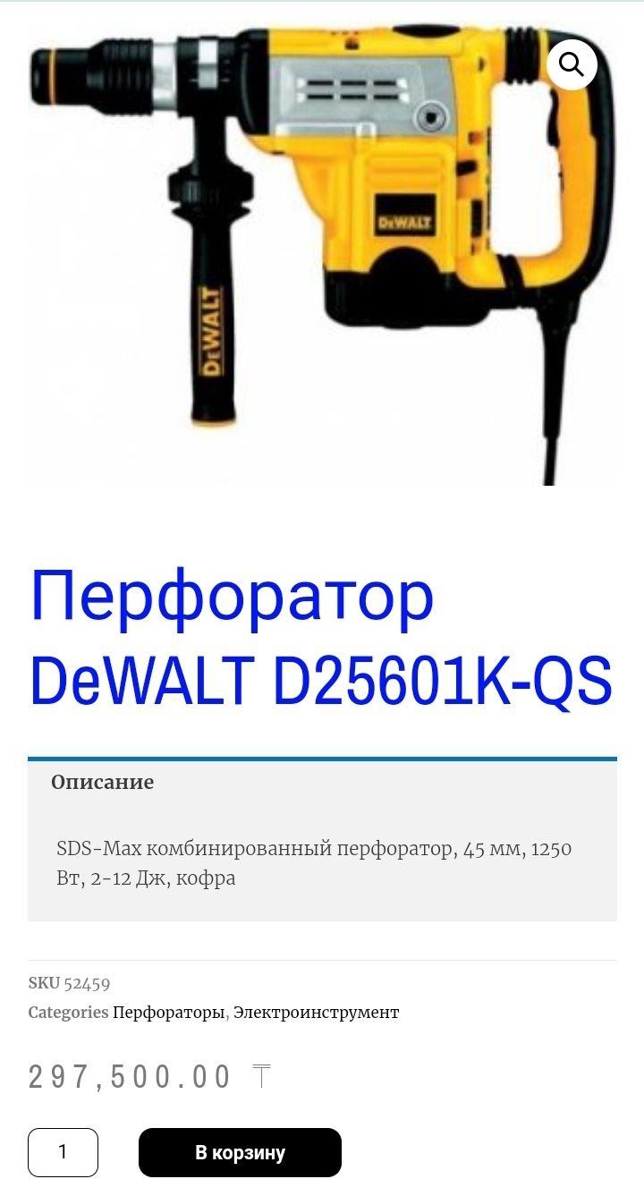 DeWalt американский перфоратор