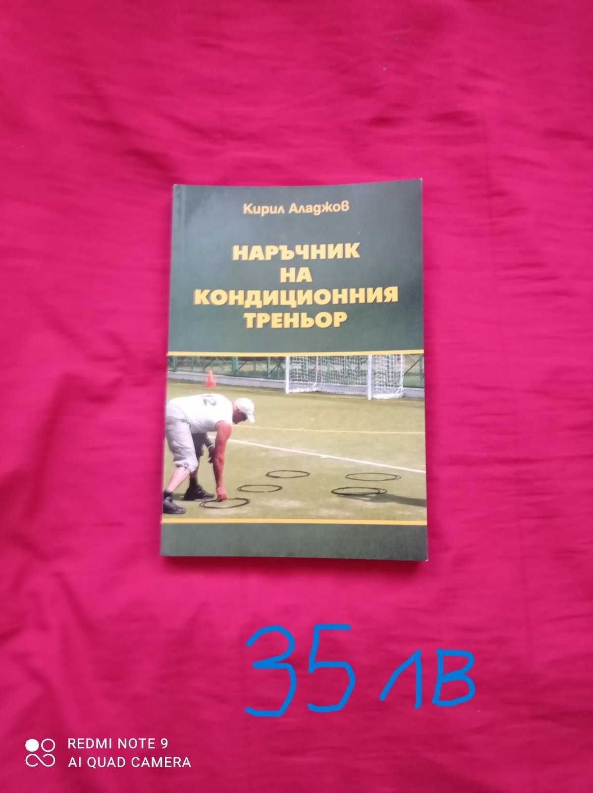 Спорт - книги за треньори и любители