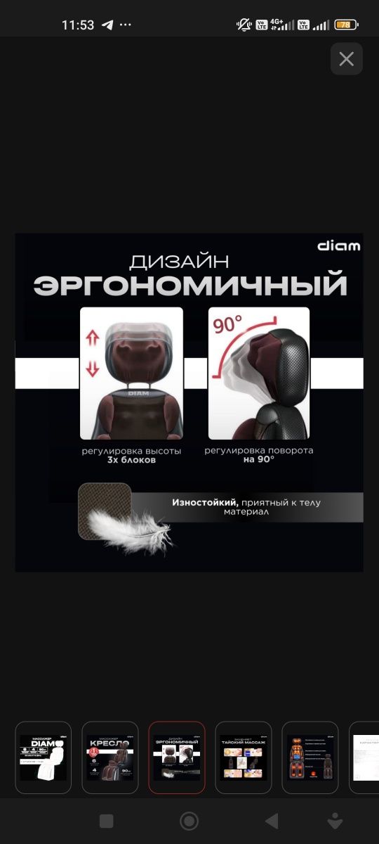 Массажное Кресло DIAM Motion