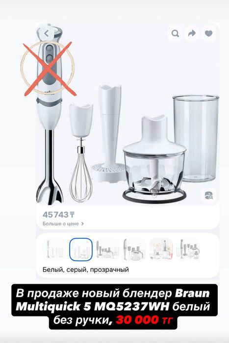 Блендер новый Braun Multiquick 5 MQ5237WH, белый