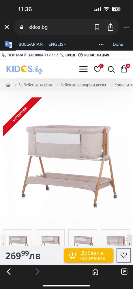 Бебешко креватче Chipolino