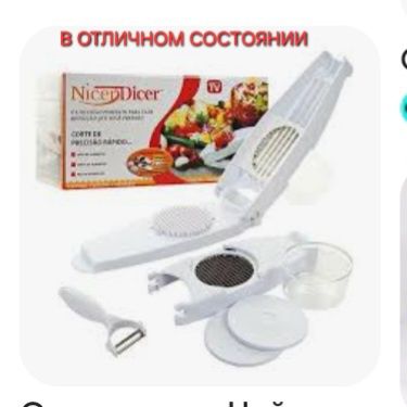 Продам Nicer Dicer