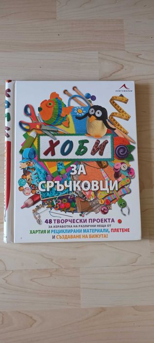 Книги за изкуство и сръчковци