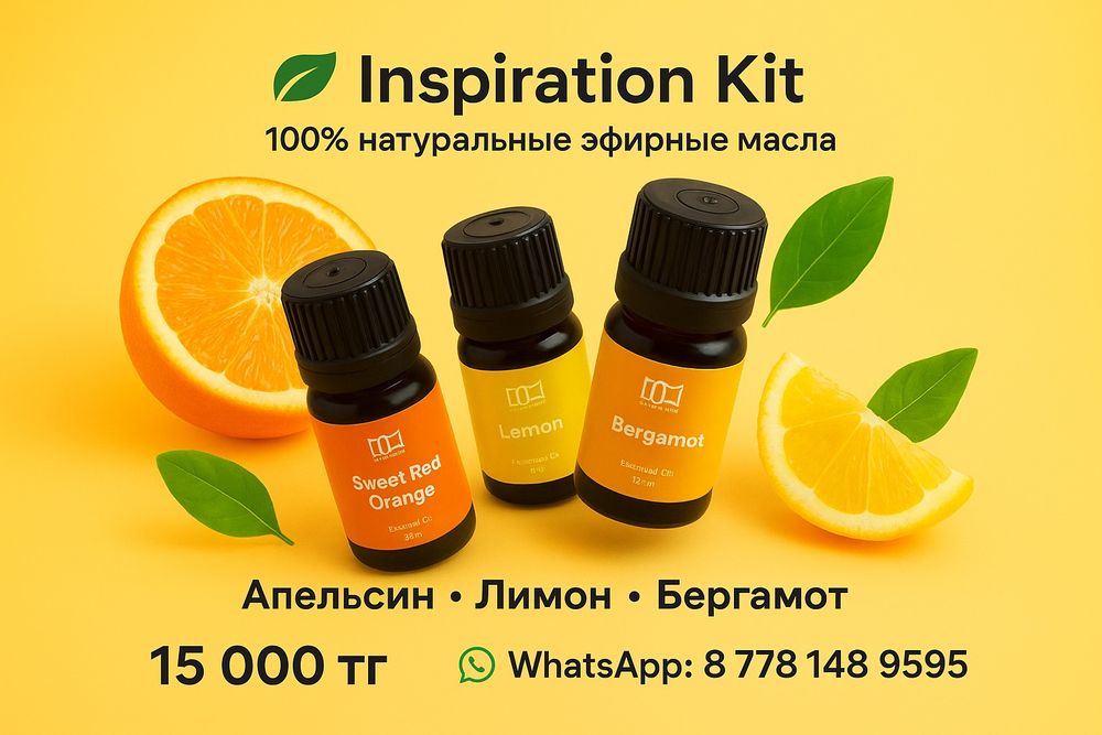 Эфирные масла 100% натуральные Подарочный набор
