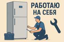 Ремонт холодильников ремонт морозильников