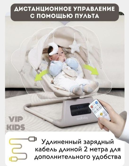 Электронная люлька