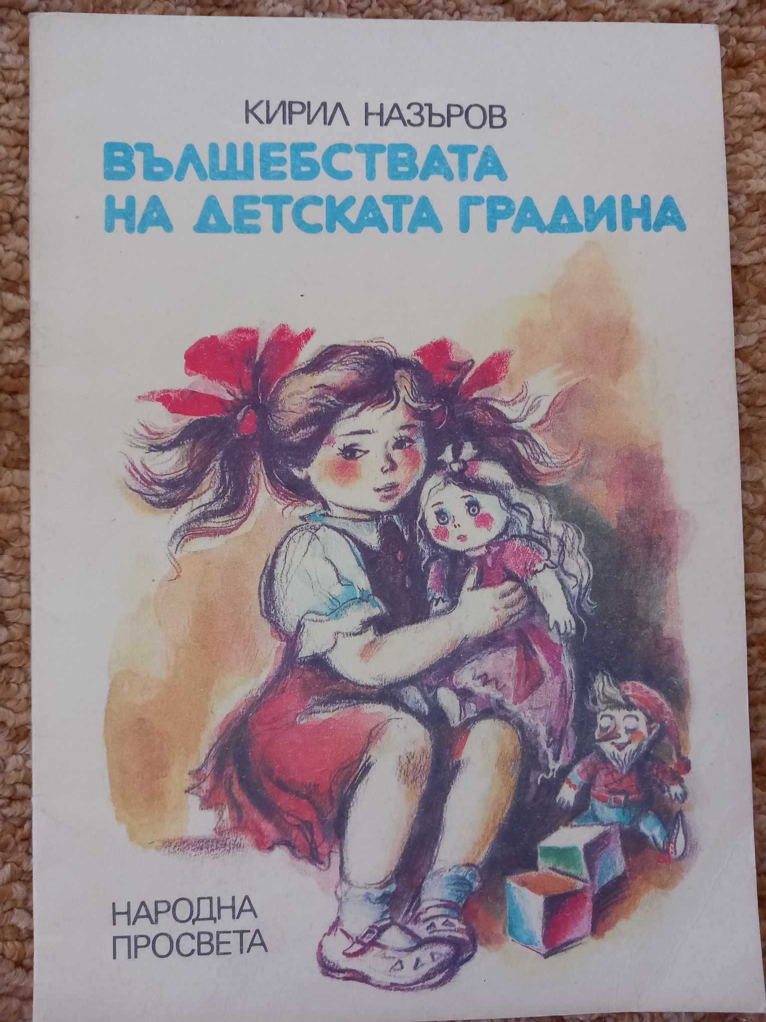 Детски книги с изчерпана наличност