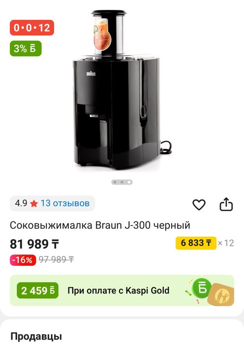 Соковыжималка Braun