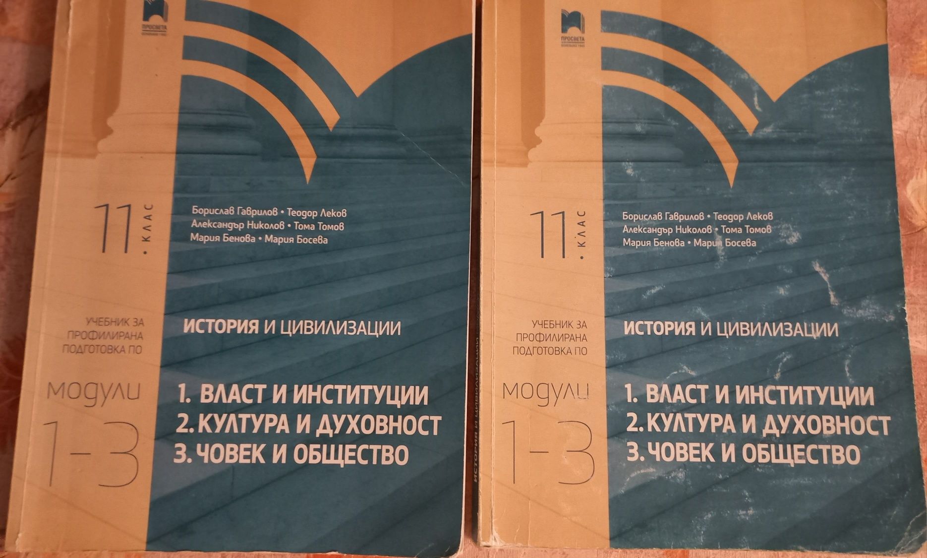 Учебници по История 11.клас