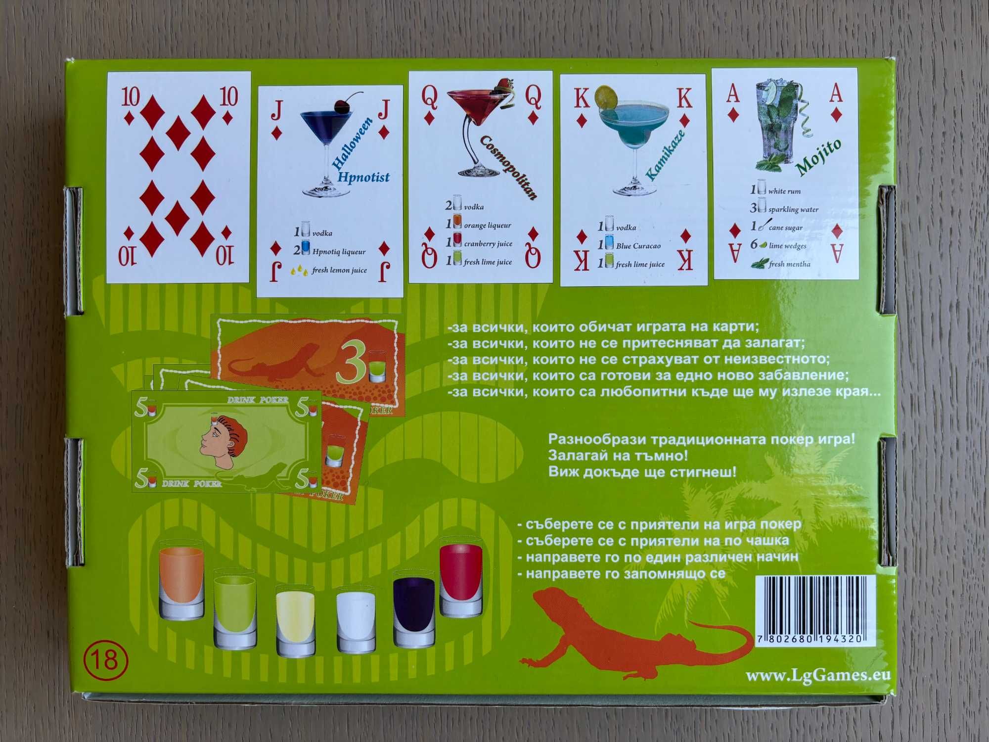 Drink Poker - алкохолна парти игра
