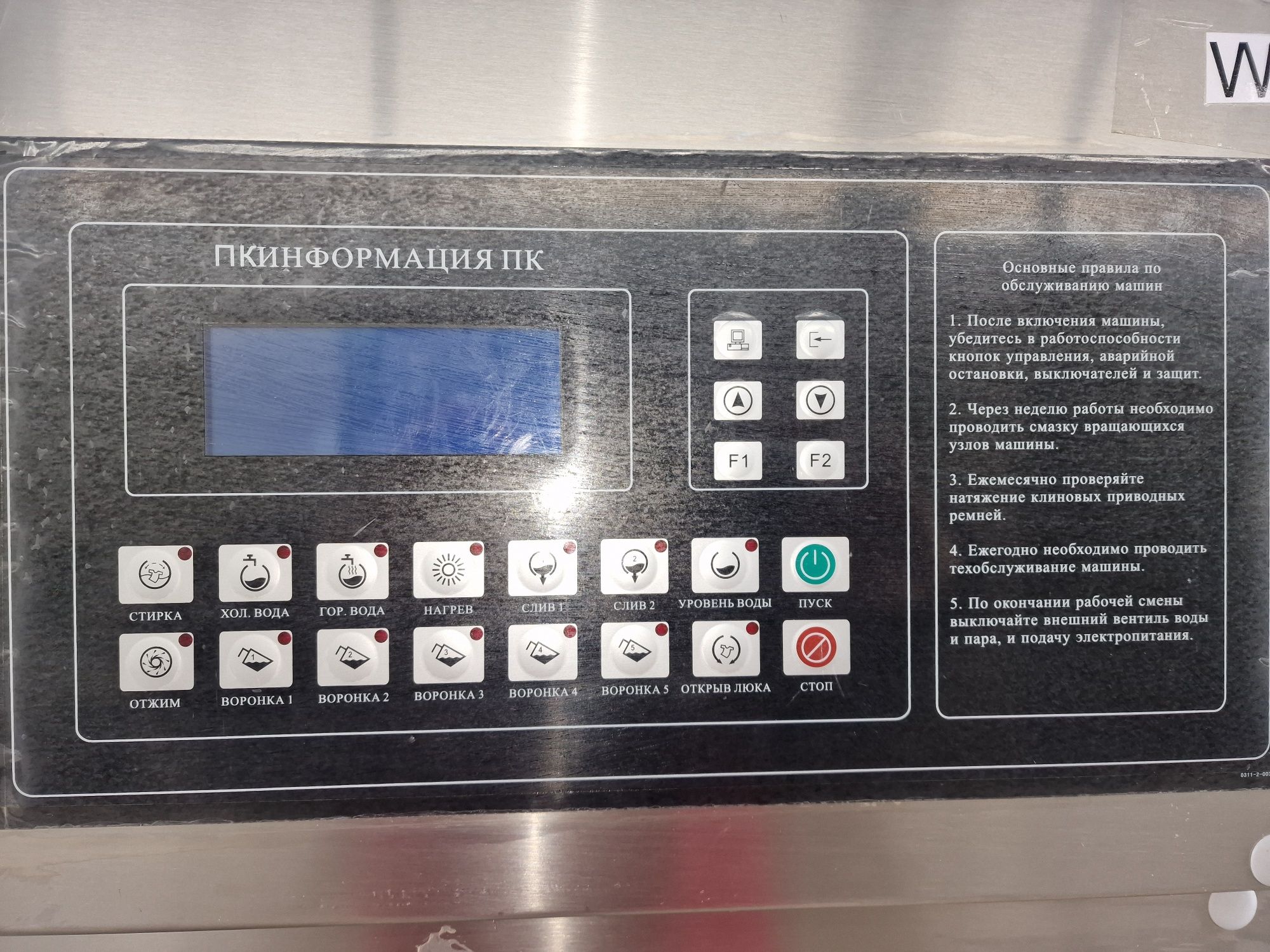 Промышленная стиральная машина вязьма