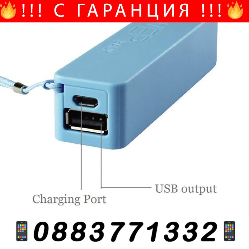 НЕМСКИ Преносима външна батерия за телефон – PowerBank + ЛЕД ФЕНЕР