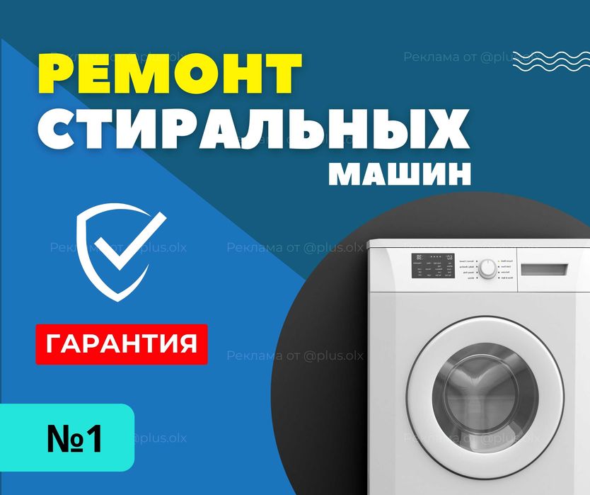 РЕМОНТ ЗА ЧАС Ремонт Астана Стиральных Машин Автомат Полуавтомат