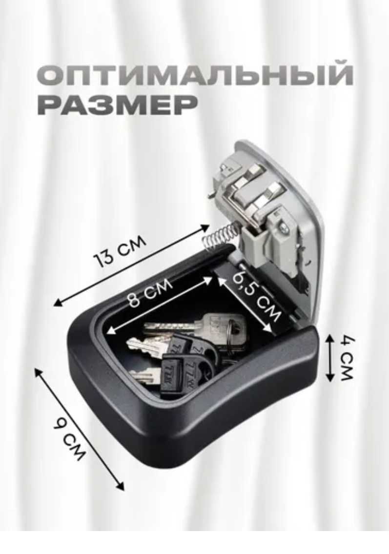 Мини сейф ключница настенный
