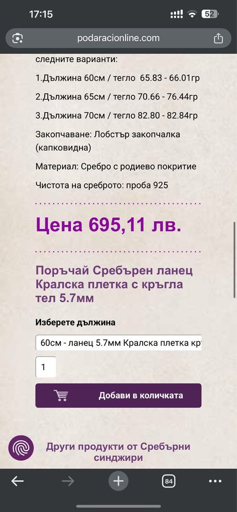 Нов сребърен ланец кралска плетка 30.79гр