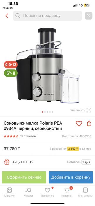 Соковыжималка