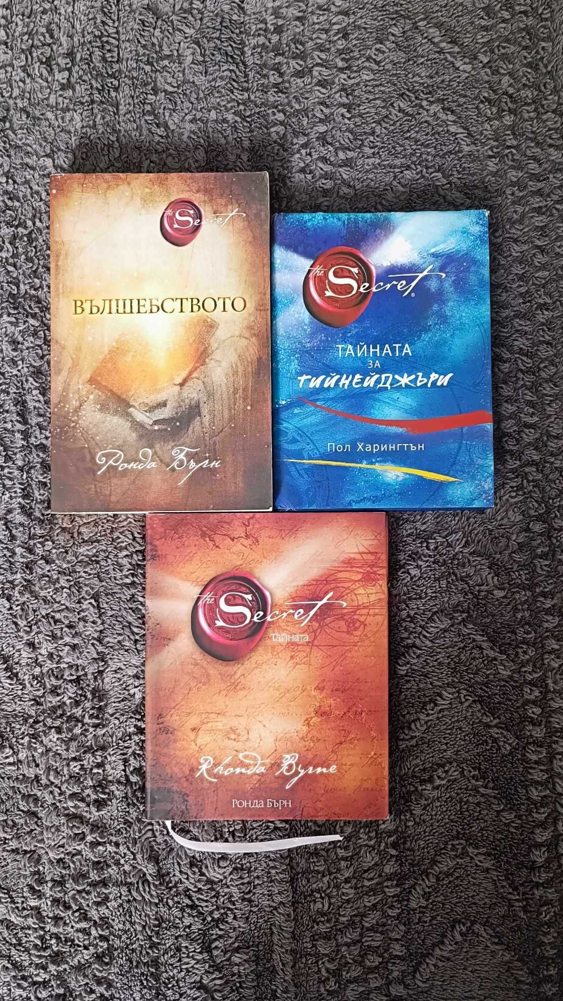 Книги Тайната, Паулу Коелю, Анди Андрюс и други