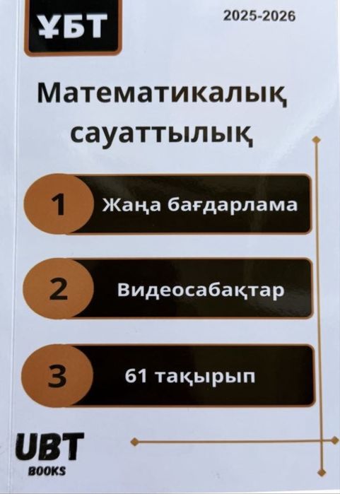 ЕНТ кітап Физ-Мат