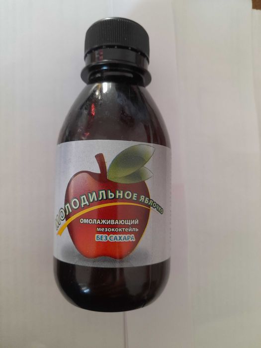 Молодость. Красота. Молодильное  яблоко. Омолаживающий  мезококтейль