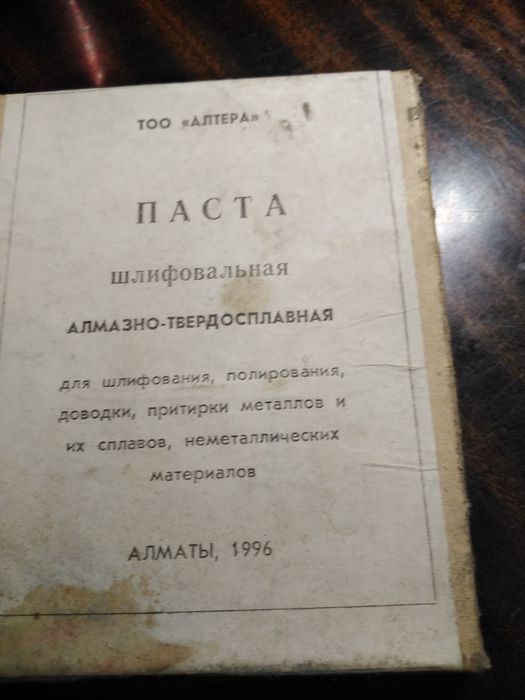 Алмазная паста для шлифовки и полировки металлов и неметалических изде