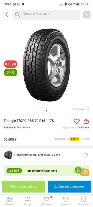 Шина Triangle AT 265/70/16