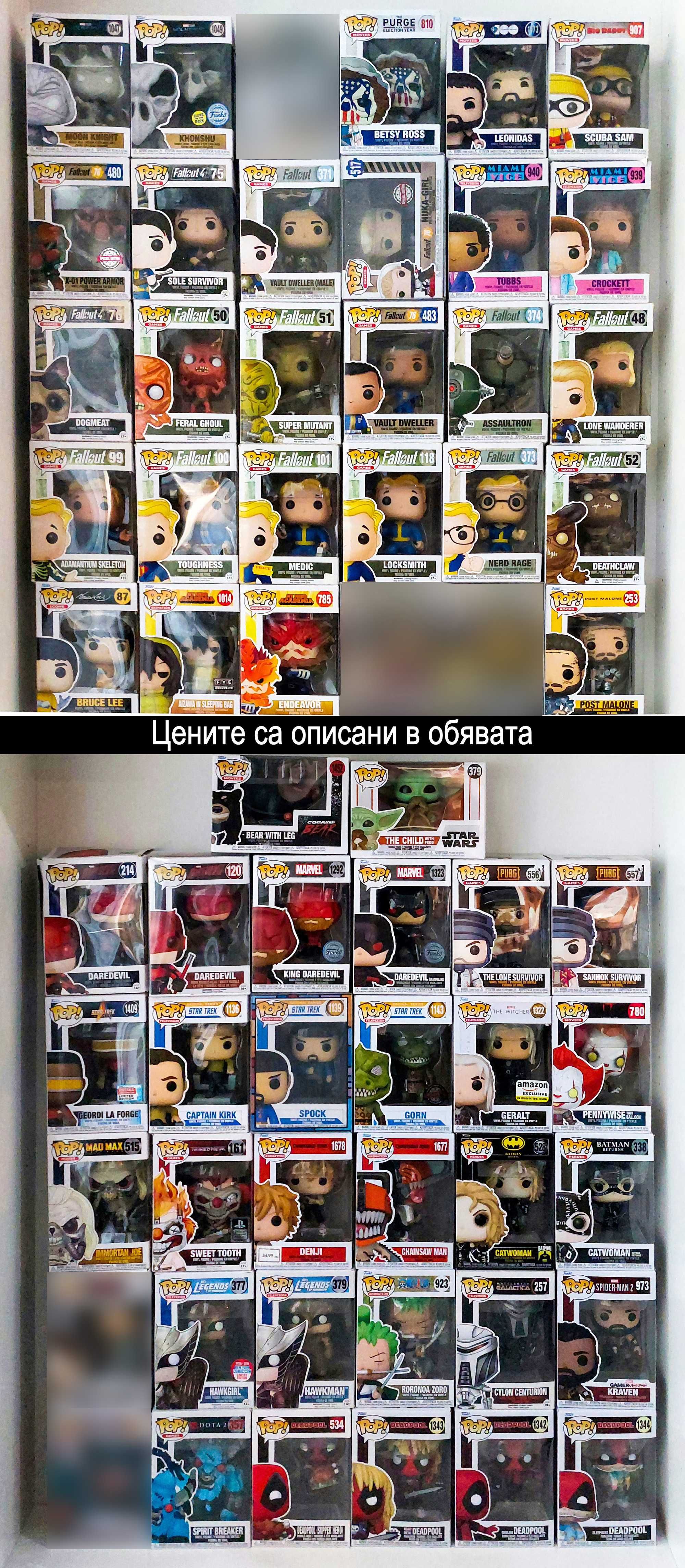 Колекция от Funko Pop - DC, Marvel, Fallout и други