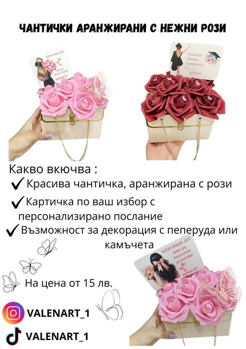 Чантички с рози.